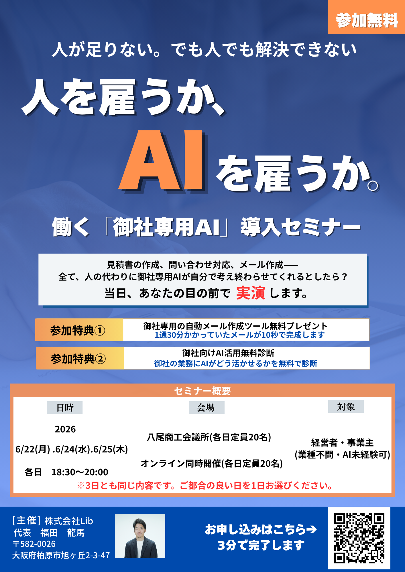 セミナーチラシ表
