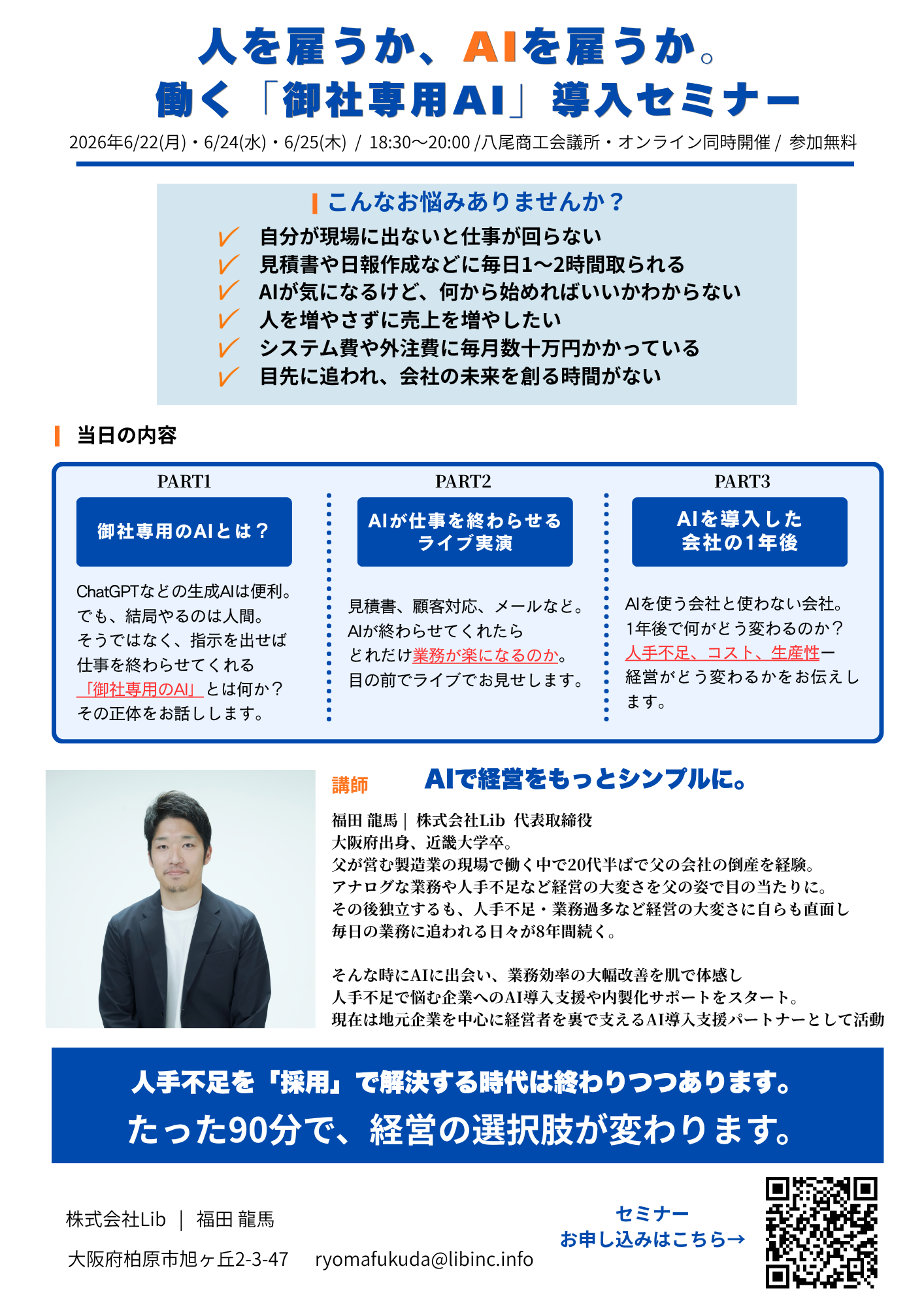 セミナーチラシ裏